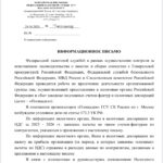 Информационное письмо ФНС о «Площадке» — ещё не доначисление